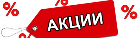 В апреле мы предлагаем 3 акции. Успейте купить!
