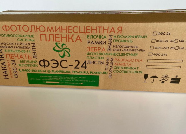 Фотолюминесцентная пленка ГОСТ 1,22x50 м (ФЭС-24)