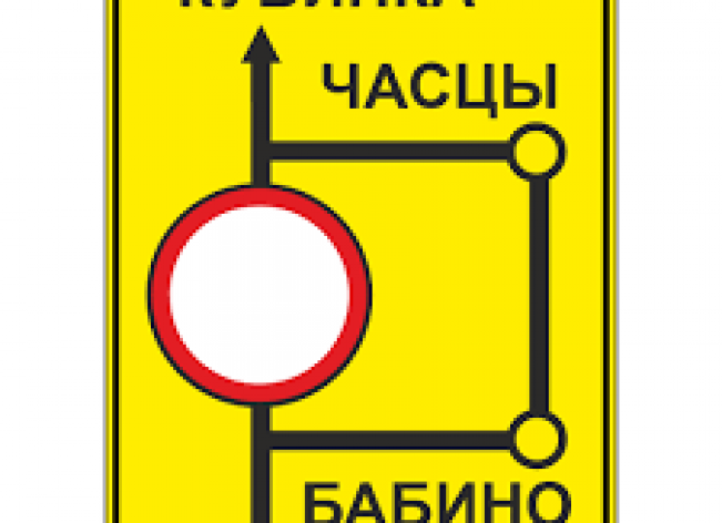 Дорожный знак 6.17 "Схема объезда"