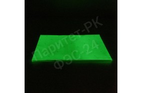 Фотолюминесцентные листы ФЭС-24 (ФЭС-24П) по ГОСТ А3 (305*410) Фотолюминесцентные листы ФЭС-24 (ФЭС-24П) по ГОСТ А3 (305*410)