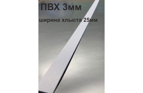 Хлысты для лент шириной 25 мм из ПВХ толщиной 3 мм (1 п.м.) Хлысты для лент шириной 25 мм из ПВХ толщиной 3 мм (1 п.м.)